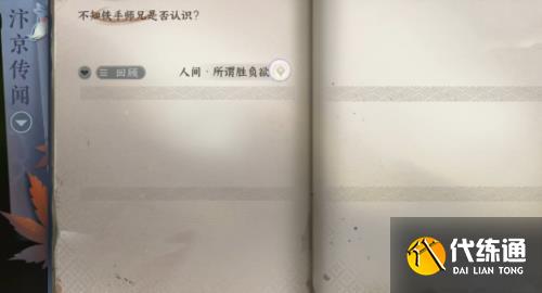 逆水寒手游所謂勝負欲任務(wù)攻略1