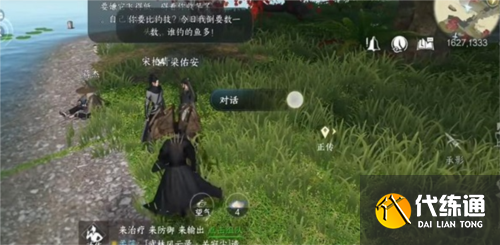 逆水寒手游所謂勝負欲任務(wù)攻略2