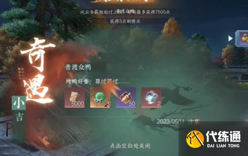 逆水寒手游普度眾鴨奇遇怎么做4