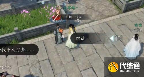 逆水寒手游將進酒奇遇怎么做3