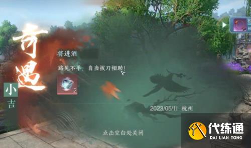 逆水寒手游將進酒奇遇怎么做4