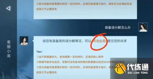 逆水寒手游百炼装备误分解怎么办3