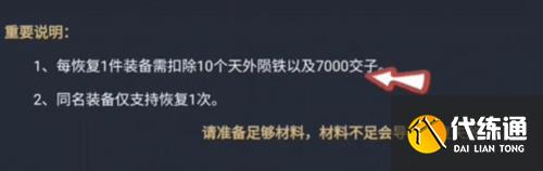 逆水寒手游百炼装备误分解怎么办5