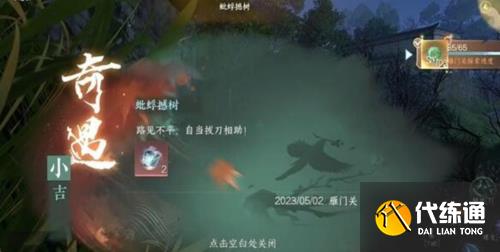 逆水寒手游蚍蜉撼樹怎么做4