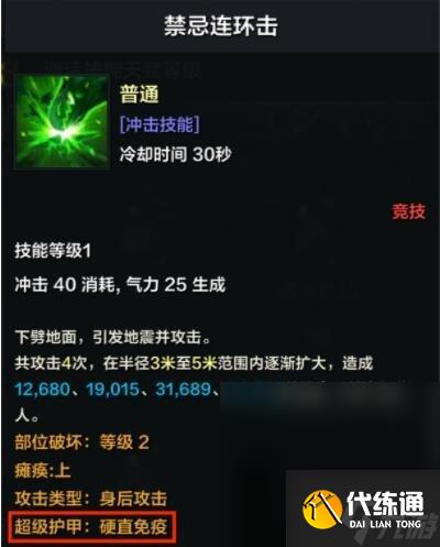 《命运方舟》超级护甲技能效果一览