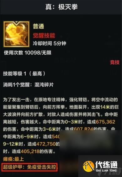 《命运方舟》超级护甲技能效果一览