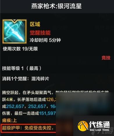 《命运方舟》超级护甲技能效果一览