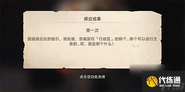 崩坏星穹铁道异常勘测其一任务怎么过