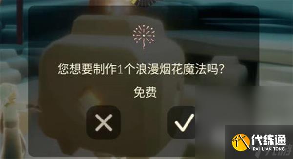 《光遇》2023年7月31日免费魔法一览