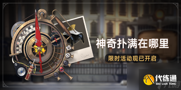 崩坏星穹铁道神奇扑满在哪里攻略