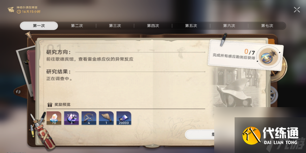 崩坏星穹铁道神奇扑满在哪里攻略