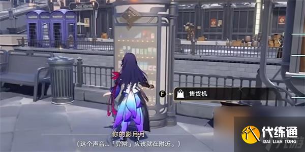 崩坏星穹铁道神奇扑满在哪里攻略