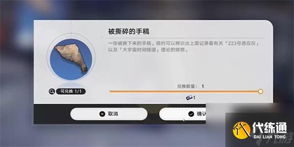 崩坏星穹铁道神奇扑满在哪里攻略