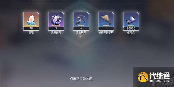 崩坏星穹铁道神奇扑满在哪里攻略