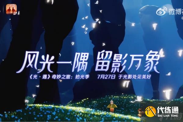 光遇拾光季节先祖在哪