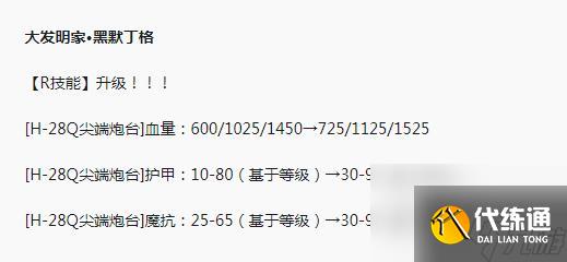 英雄联盟PBE13.15版本大头加强了什么