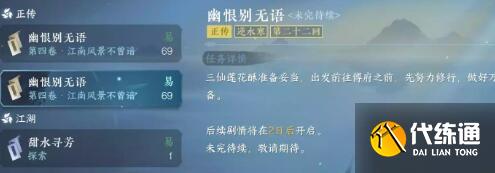 逆水寒手游江南方十三奇遇通关流程