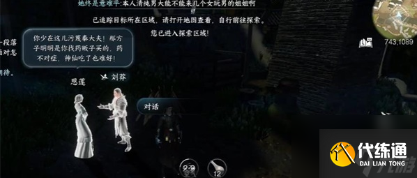 《逆水寒手游》济世之名任务攻略