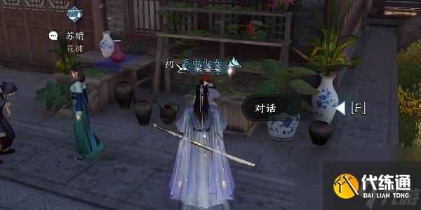 《逆水寒手游》花香如故任務攻略