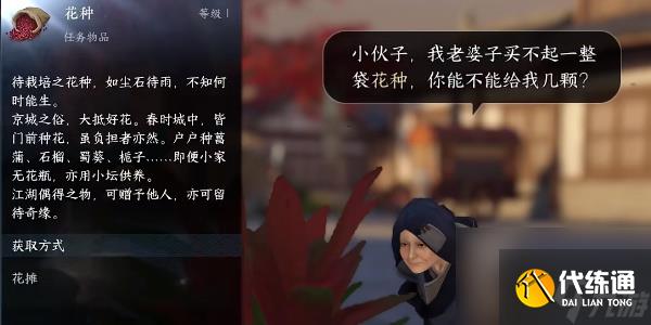 《逆水寒手游》花香如故任務攻略