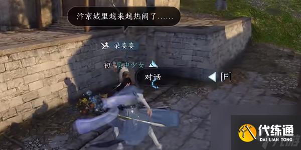 《逆水寒手游》花香如故任務攻略