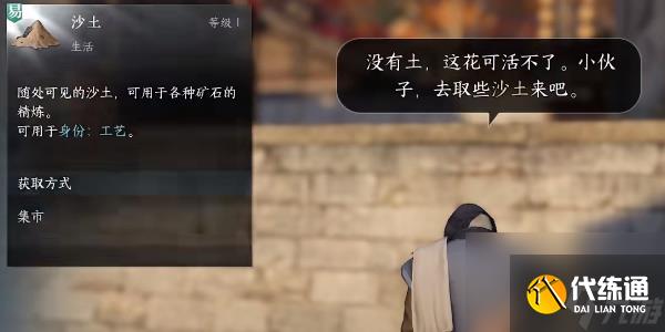 《逆水寒手游》花香如故任務攻略