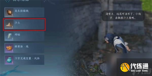 《逆水寒手游》花香如故任務攻略