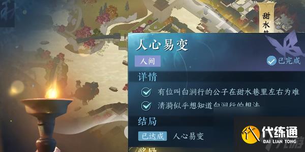逆水寒手游人心易變任務怎么過_人心易變任務攻略