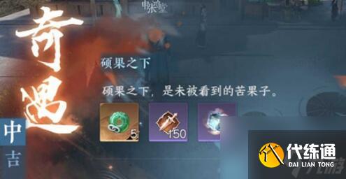 逆水寒手游碩果之下任務(wù)怎么做