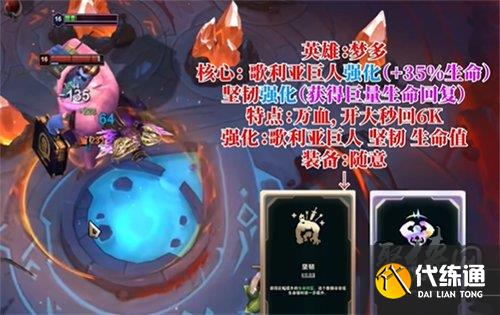 英雄联盟斗魂竞技场阵容怎么搭配 斗魂竞技场阵容搭配攻略