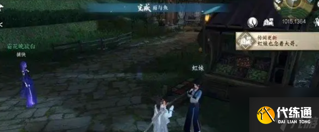 《逆水寒手游》雨與魚任務攻略