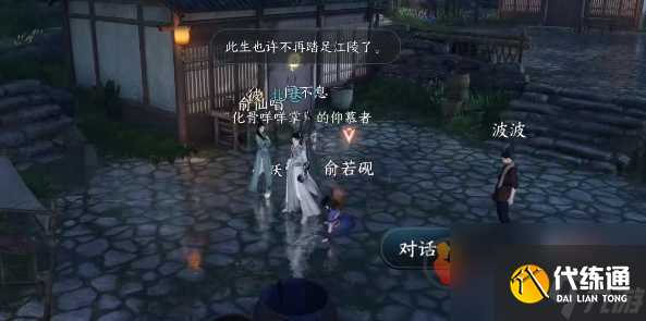 逆水寒手游夜雨兩相別任務(wù)怎么觸發(fā) 逆水寒手游夜雨兩相別奇遇攻略