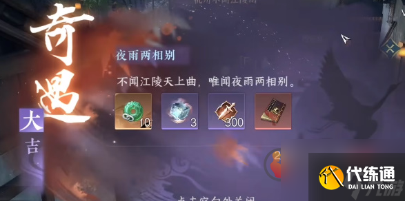 逆水寒手游夜雨兩相別任務(wù)怎么觸發(fā) 逆水寒手游夜雨兩相別奇遇攻略