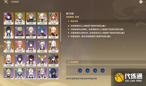 原神險途勘探第四天絕境怎么過 3.8險途勘探第四天絕境攻略[多圖]圖片1