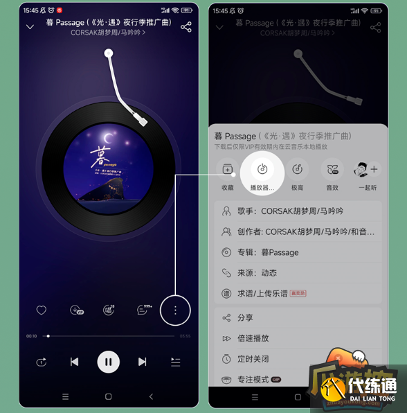 光遇网易云音乐播放器皮肤领取