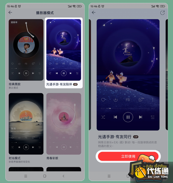光遇网易云音乐播放器皮肤获取