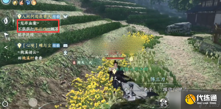 《逆水寒手游》許浩天不死結局達成攻略