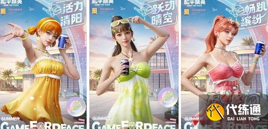 和平精英梦幻缤纷皮肤保底多少钱 梦幻缤纷皮肤价格介绍