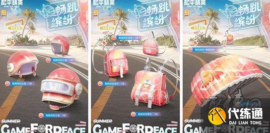 和平精英梦幻缤纷皮肤保底多少钱 梦幻缤纷皮肤价格介绍