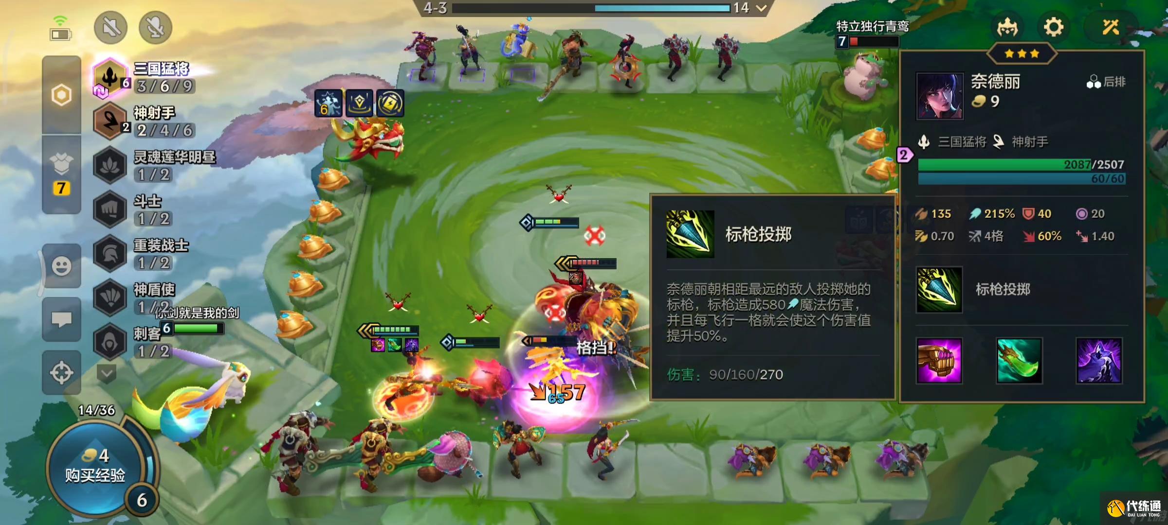 金铲铲天选福星奈德丽出装推荐 三国神射奈德丽