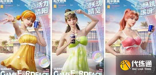 《和平精英》梦幻缤纷皮肤价格介绍