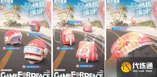 《和平精英》梦幻缤纷皮肤价格介绍