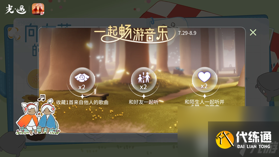 《光遇》有友节第二波活动都有啥 有友节第二波活动玩法内容分享