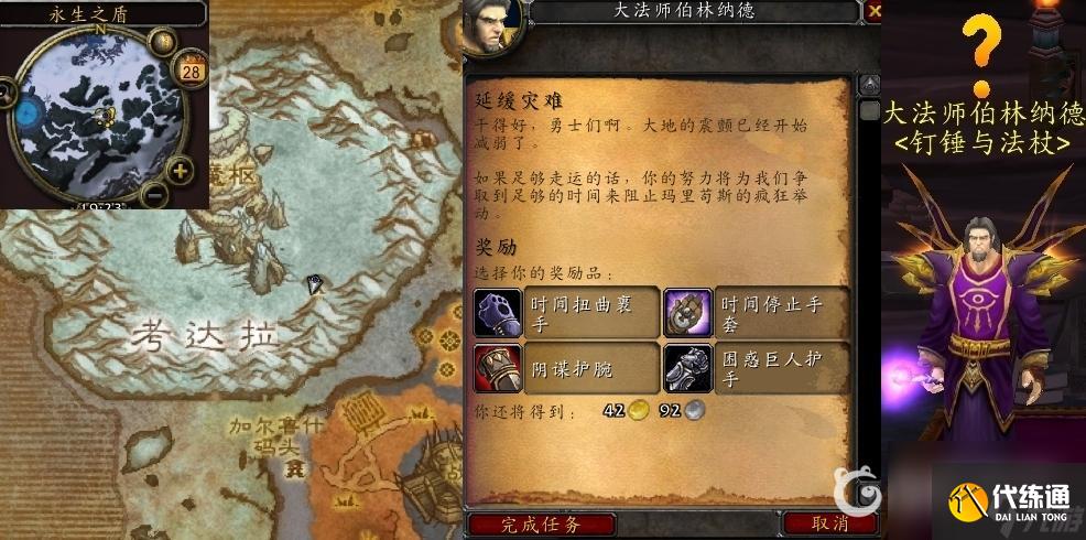 魔兽世界延缓灾难怎么做？ （魔兽世界延缓灾难任务）