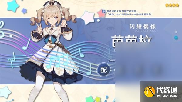 原神3.8版芭芭拉陣容搭配與出裝攻略