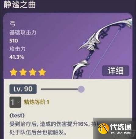 原神靜謐之曲武器怎么樣 靜謐之曲武器屬性介紹