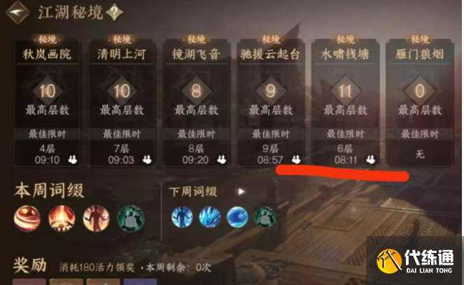 逆水寒手游江湖秘境單人爬塔攻略 江湖秘境單人爬塔技巧分享[多圖]圖片2