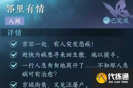 逆水寒手游鄰里有情任務怎么做 鄰里有情任務完成攻略[多圖]圖片3