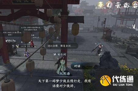 逆水寒手游一曲陽(yáng)關(guān)任務(wù)怎么做 一曲陽(yáng)關(guān)任務(wù)攻略[多圖]圖片3