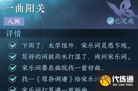 逆水寒手游一曲陽(yáng)關(guān)任務(wù)怎么做 一曲陽(yáng)關(guān)任務(wù)攻略[多圖]圖片4